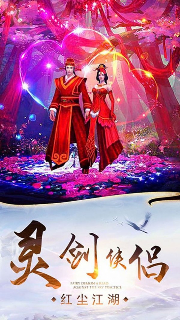 纵剑江湖截图3