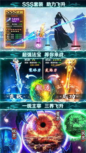 剑灭逍遥无限元宝版截图4