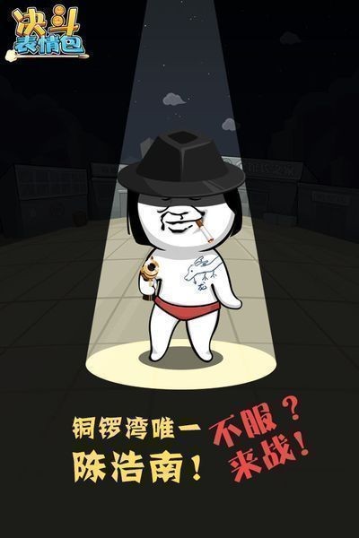 决斗表情包截图1