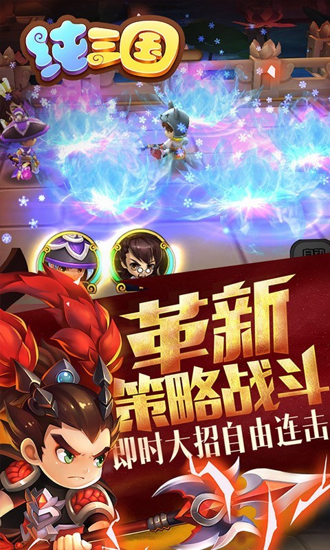 纯三国全新版截图5
