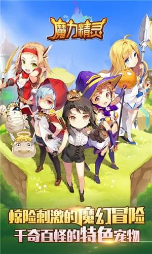 魔力精灵宝贝截图4