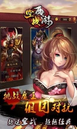 空战西游截图4