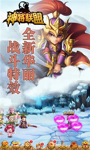 神将联盟3截图3