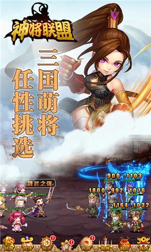 神将联盟3截图2