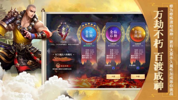真灵西游截图4