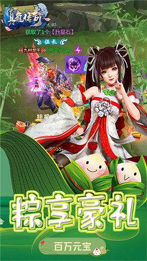 真龙传奇海量版截图5