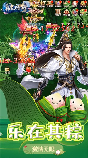 真龙传奇海量版截图4