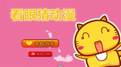 看眼猜动漫截图1
