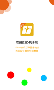 田管家截图4