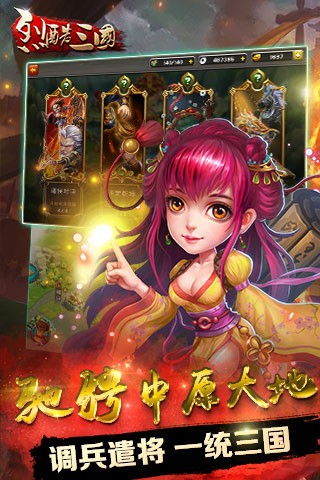 烈酷三国九游版截图5