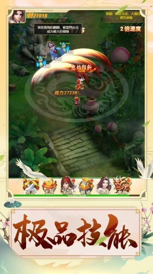 烈火西游神奇幻想截图3