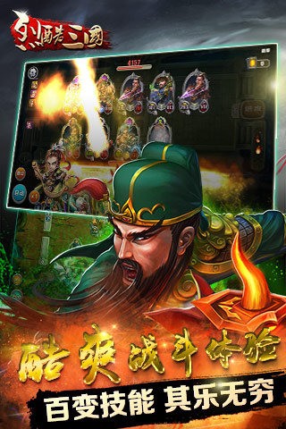 烈酷三国九游版截图4