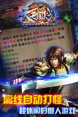 天天国战截图3