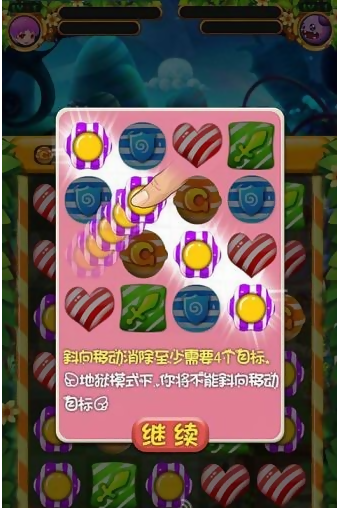 天天吃糖果截图4