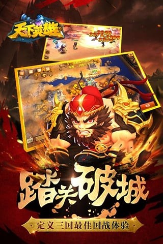 天下英雄手游百度版截图2