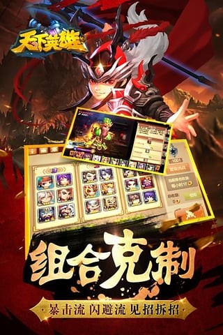 天下英雄手游百度版截图1