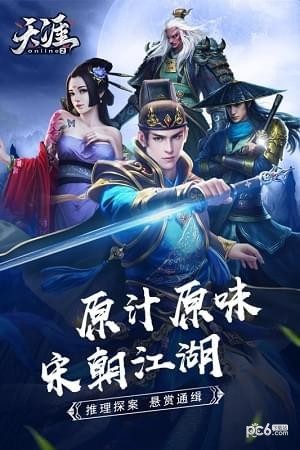 天涯online2截图1