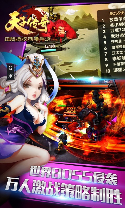 天子传奇360版截图5