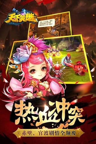 天下英雄手游百度版截图3