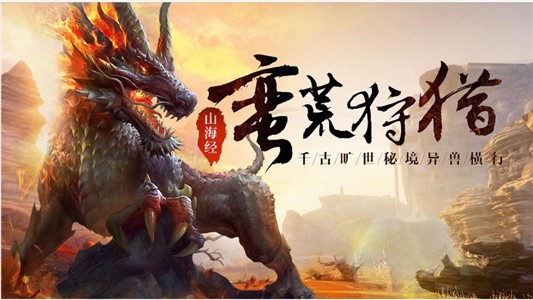 洪荒异兽录截图3