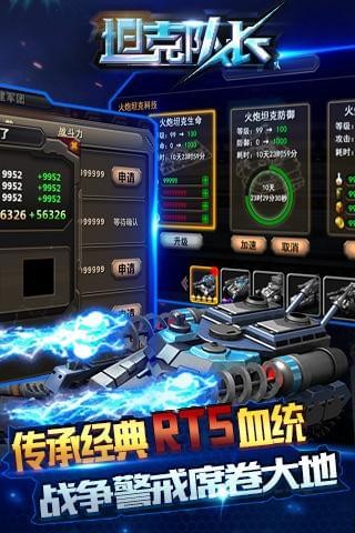 坦克队长截图1