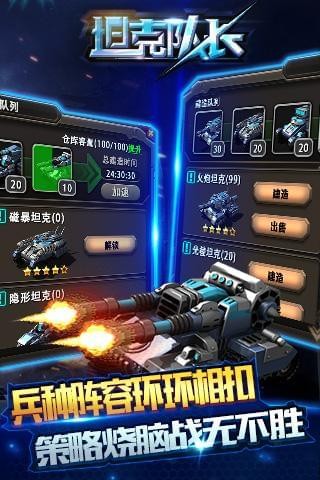 坦克队长截图4