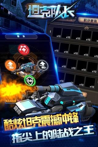 坦克队长截图2
