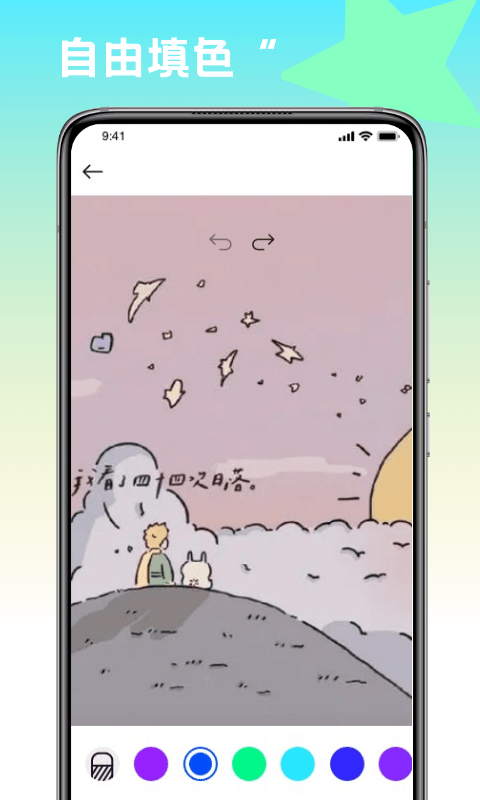 填色大作战截图2