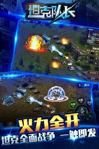 坦克队长截图5