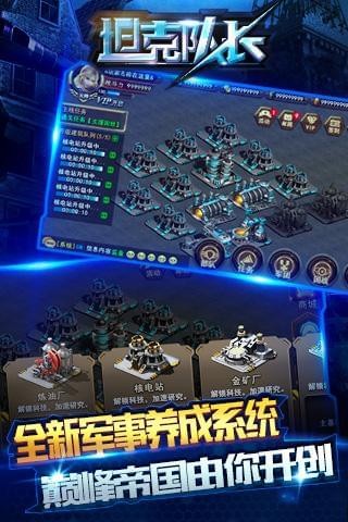 坦克队长截图3