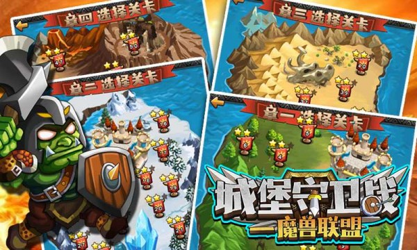 城堡守卫战魔兽联盟截图1