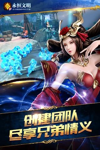 永恒文明应用宝版截图3