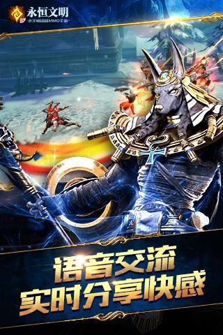 永恒文明应用宝版截图4