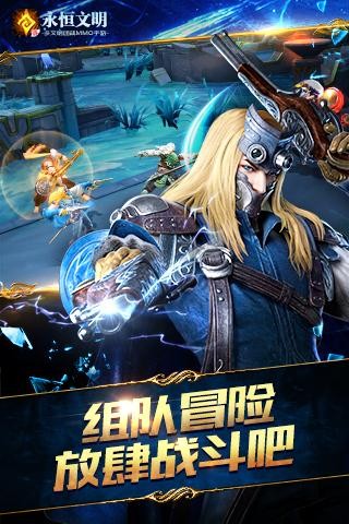 永恒文明应用宝版截图2