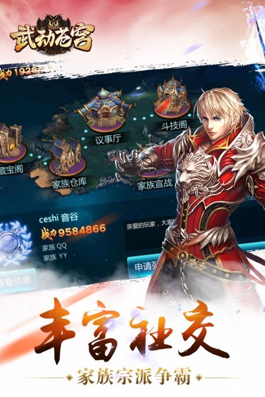 武动苍穹截图4
