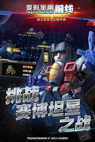 变形金刚前线九游版截图5