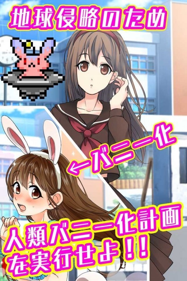 变身兔女郎截图2