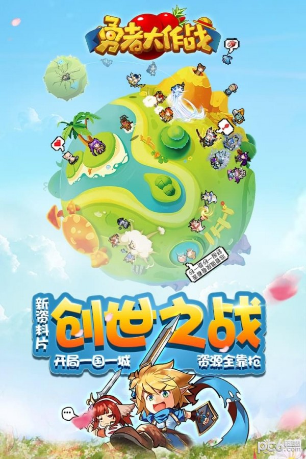 勇者大作战小米版截图1