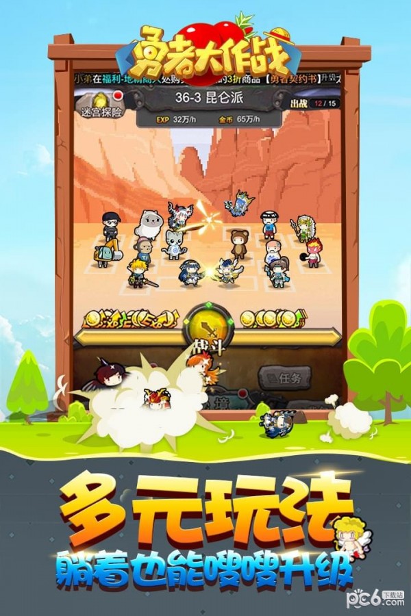 勇者大作战小米版截图5