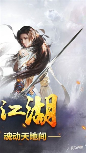 仗剑天下截图4