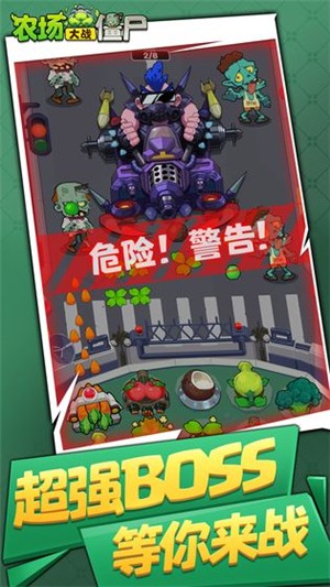 农场大战僵尸截图5