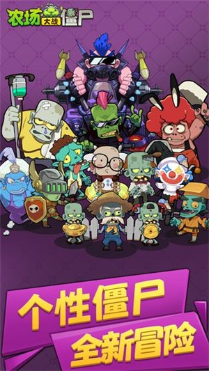 农场大战僵尸截图4