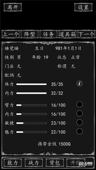 侠客游之门派纷争截图1