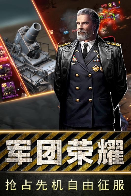 全民指挥官截图3