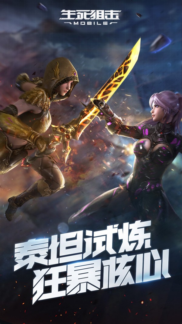 生死狙击泰坦试炼截图2