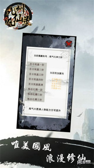 九州凡仙录截图4