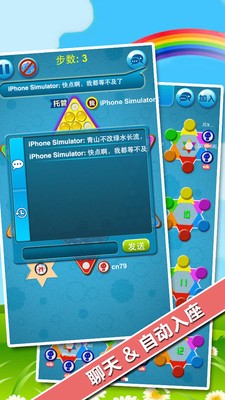 中国跳棋在线截图3