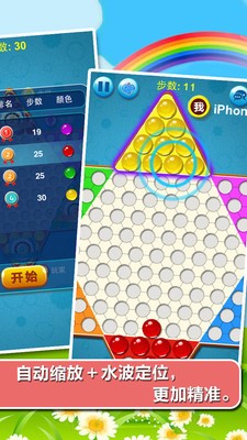 中国跳棋在线截图2
