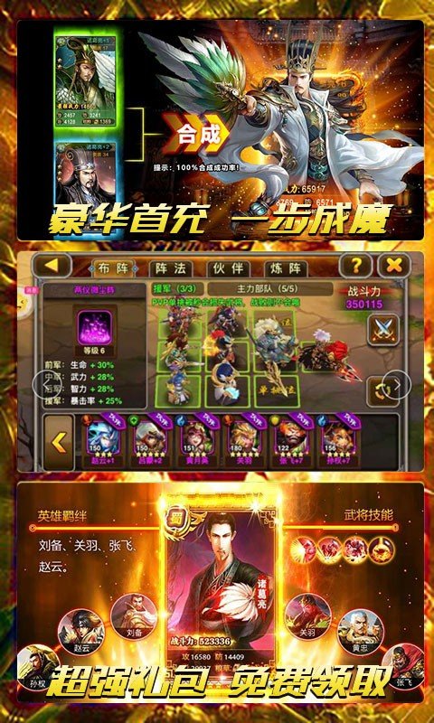 泡打三国内购版截图3