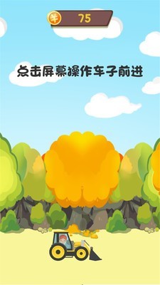 儿童挖掘机截图4